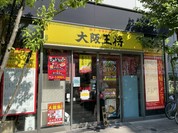 大阪王将 調布店