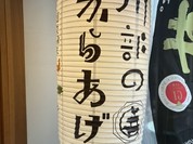 川部のからあげ