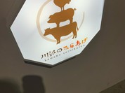 川部のからあげ