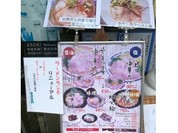 中華そば専門店 丸忠商店