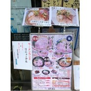 中華そば専門店 丸忠商店
