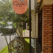 CAZAN 珈琲店 本店