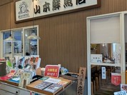 山本鮮魚店