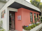 花丘飯店