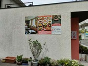 花丘飯店
