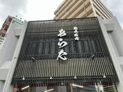 熟成焼肉 あらた