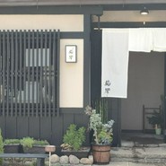 駒響