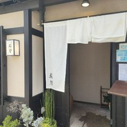 駒響