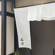 駒響