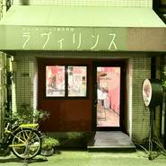 ラヴィリンス