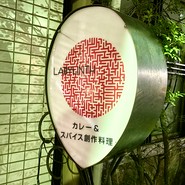 ラヴィリンス