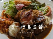 ヨーデル金谷