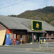 ラーメン康 本郷本店