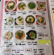 ラーメン康 本郷本店