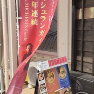 中華蕎麦 三藤 一宮店