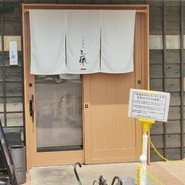 中華蕎麦 三藤 一宮店