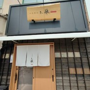 中華蕎麦 三藤 一宮店