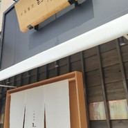 中華蕎麦 三藤 一宮店