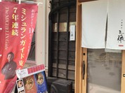 中華蕎麦 三藤 一宮店