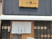 中華蕎麦 三藤 一宮店