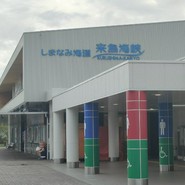 来島海峡サービスエリア
