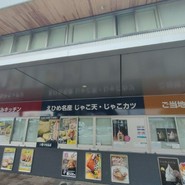 来島海峡サービスエリア