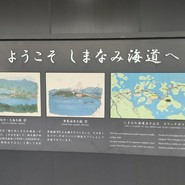 来島海峡サービスエリア
