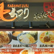 風まつり テラスウォーク一宮店