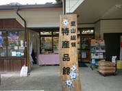 道の駅　リストアステーション