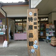 道の駅　リストアステーション