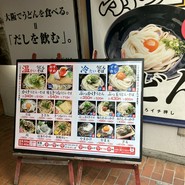 大阪だしのうどん屋 ひろひろ 安土町店