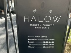 モダンチャイニーズブラッセリ― HALOW