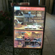 完全個室ダイニング ジェシカハウス 心斎橋