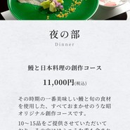 夜はコースとアラカルトの2種類。