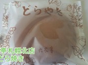 六花亭 札幌北店