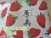 六花亭 札幌北店