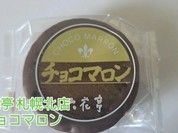 六花亭 札幌北店