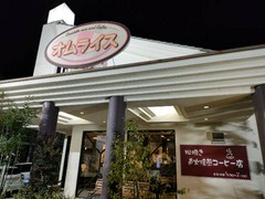 オムライス専門店 エグロン