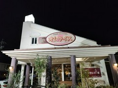 オムライス専門店 エグロン