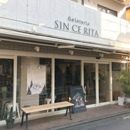 ジェラテリア シンチェリータ