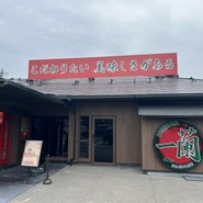 一蘭　 新宮店