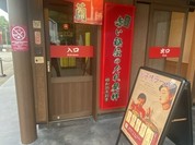 一蘭　 新宮店