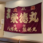 八丈島郷土料理 源八船頭 中目黒店