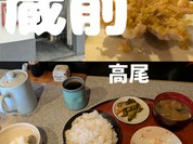 高尾