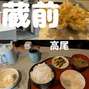 高尾