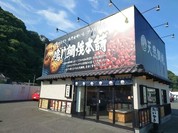 鳴門鯛焼本舗 井原店