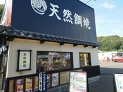 鳴門鯛焼本舗 井原店