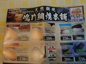 鳴門鯛焼本舗 井原店