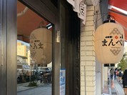 まんぺい