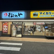 松のや 名谷店